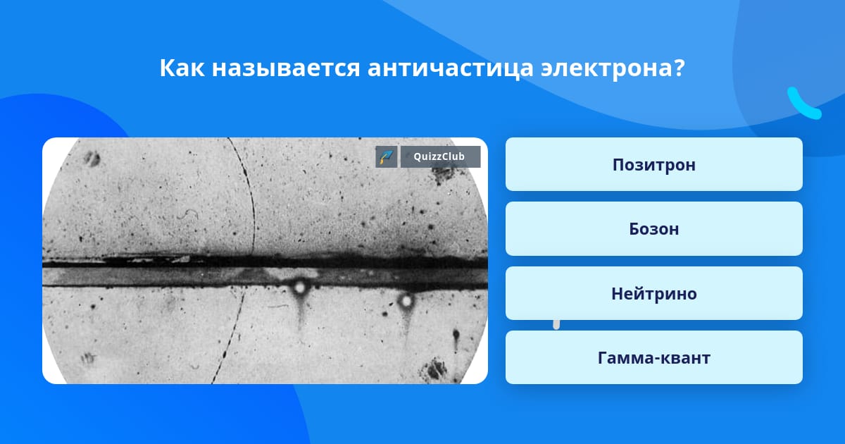 Ответ электрон ответы