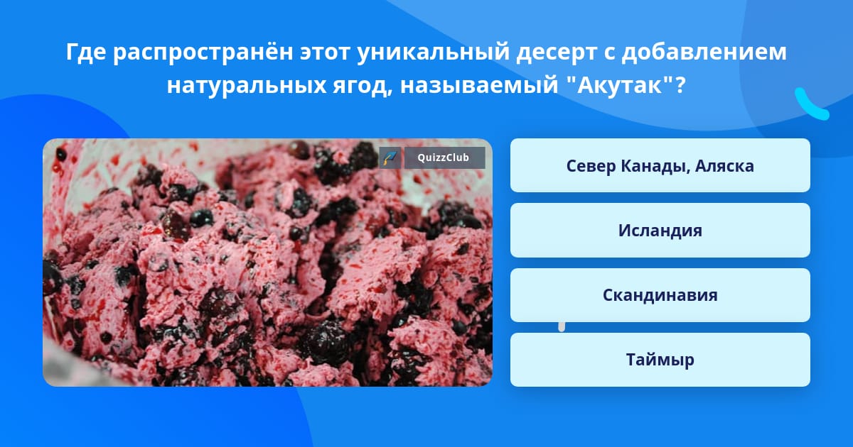 Где распространён этот уникальный...