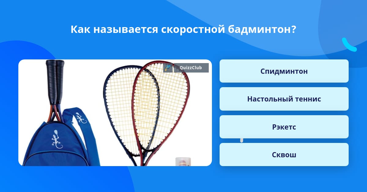 Как называется скоростная. Как называется скоростная