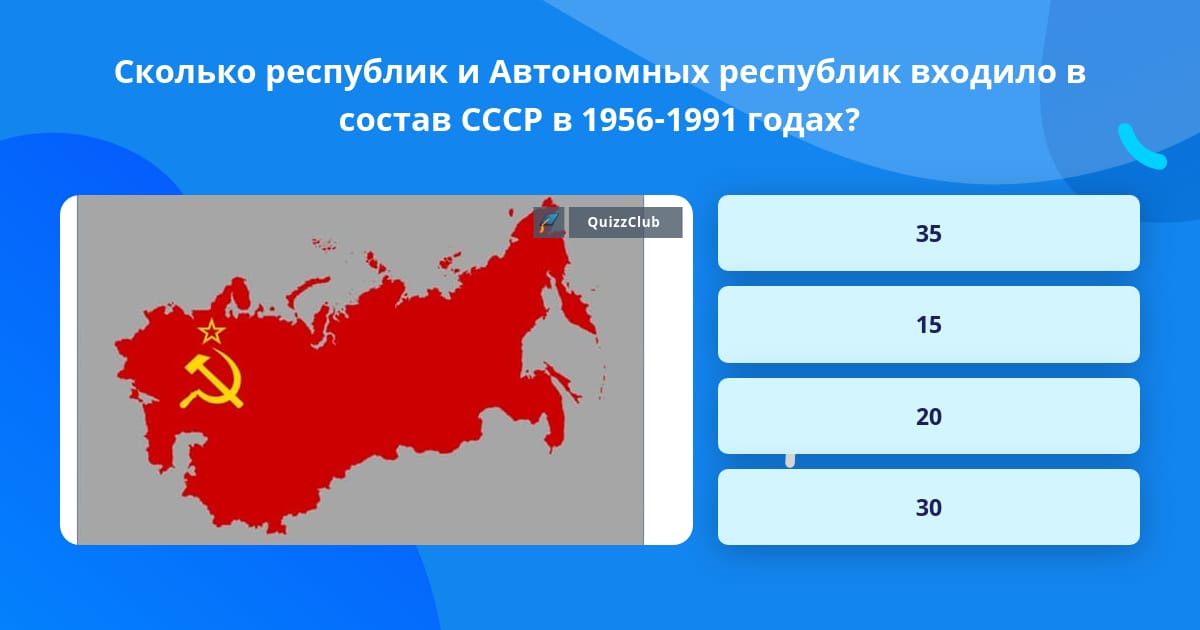 Сколько республик состояла