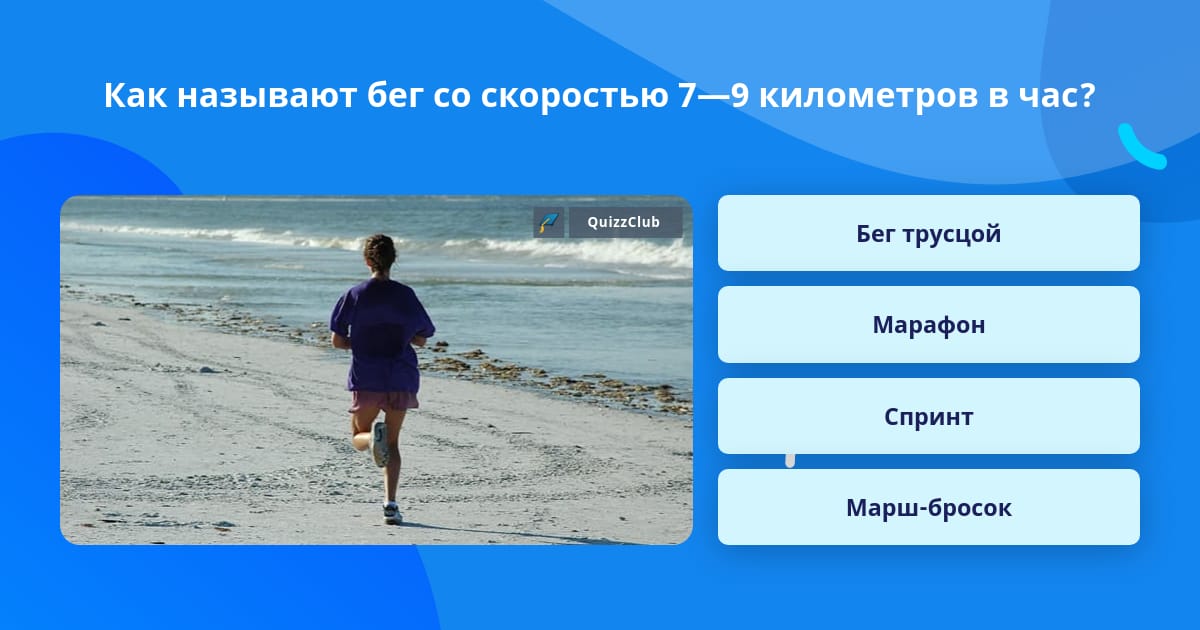 Спортивный бег как называется с удвоенной