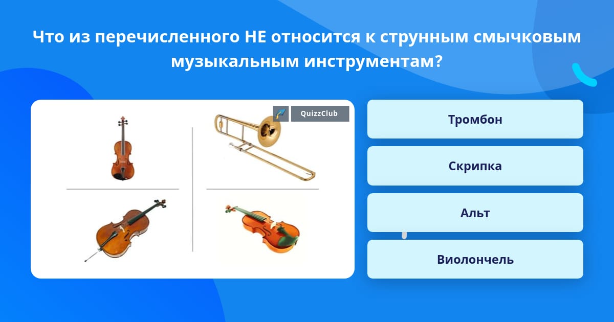 Гитара относится к струнно смычковым. Гитара относится к струнно смычковым
