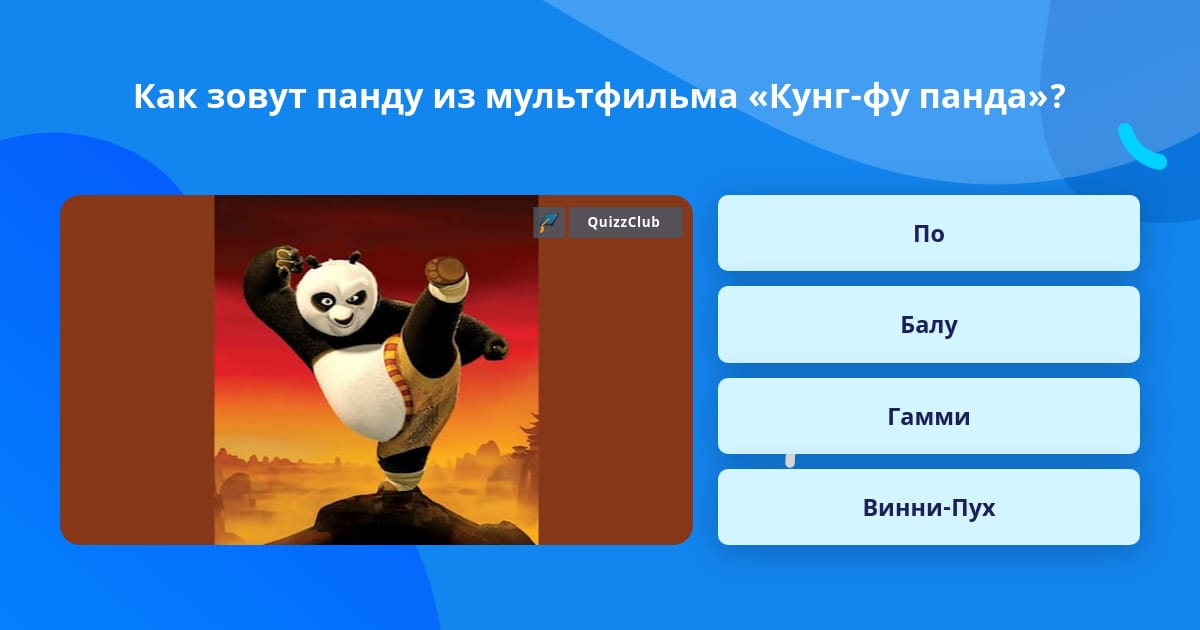 Как получить панду. Как получить панду