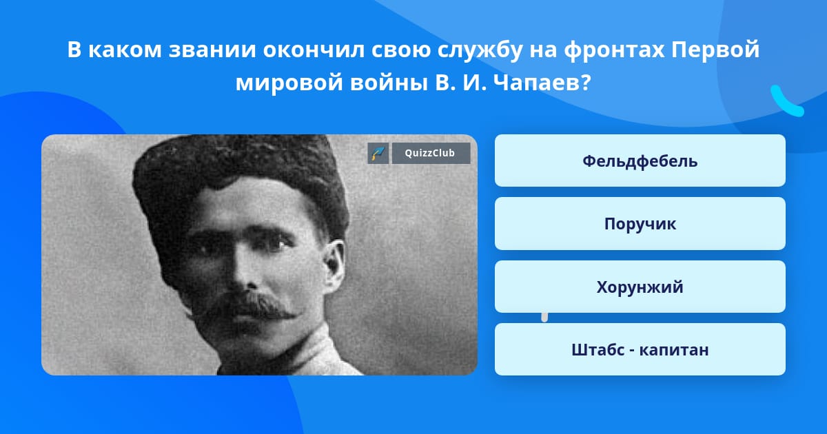 В каком звании закончил службу. В каком звании закончил службу