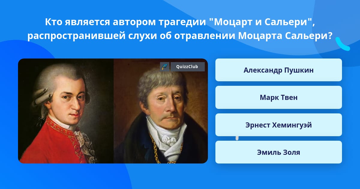 Определите скрытую информацию текста моцарт и сальери