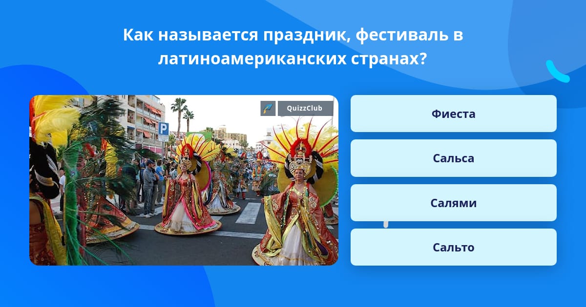 Как оно называется праздник. Как оно называется праздник