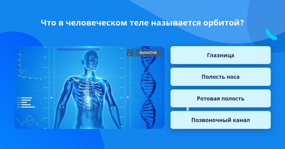 Увеличением тела называют