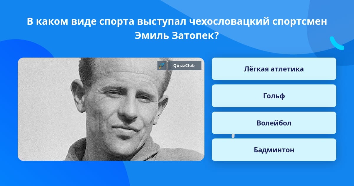 В каком виде спорта выступает