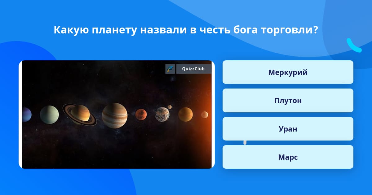 В честь каких богов были названы планеты