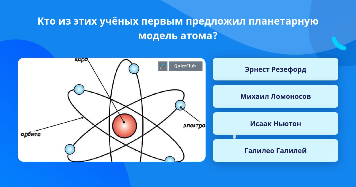 Какое утверждение соответствует планетарной модели атома