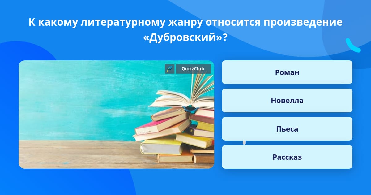 Относится произведение