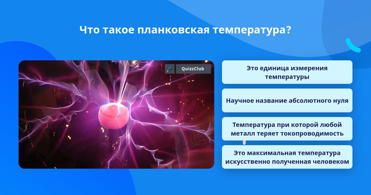 Что такое температура 7 класс. Что такое температура 7 класс
