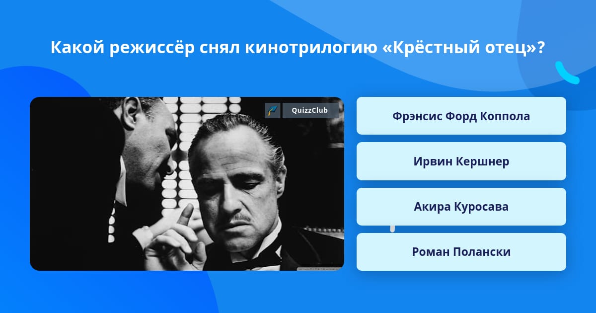 Какой режиссер