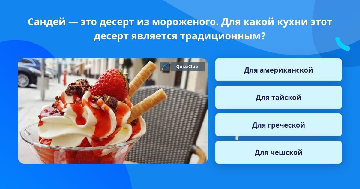 Сандей (десерт). Замороженные десерты. Красивые десерты. Сандей absurdity sundae. Турецкий десерт с мороженым.