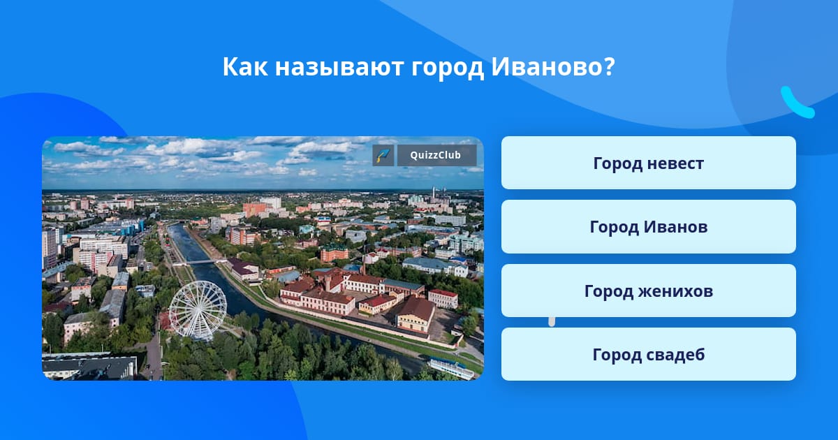Как называется городской