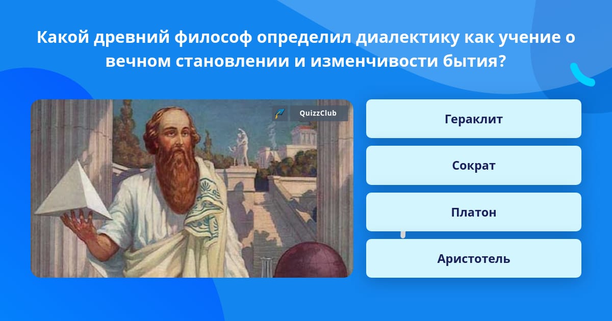 Первая философия аристотеля. Социальная философия аристотеля. Первым из философов кто выявил несостоятельность. Диоген философия. Кто был первым философом.