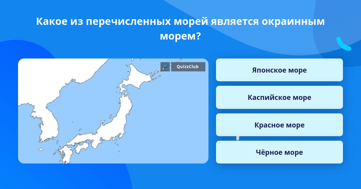 Окраинное море 6 класс