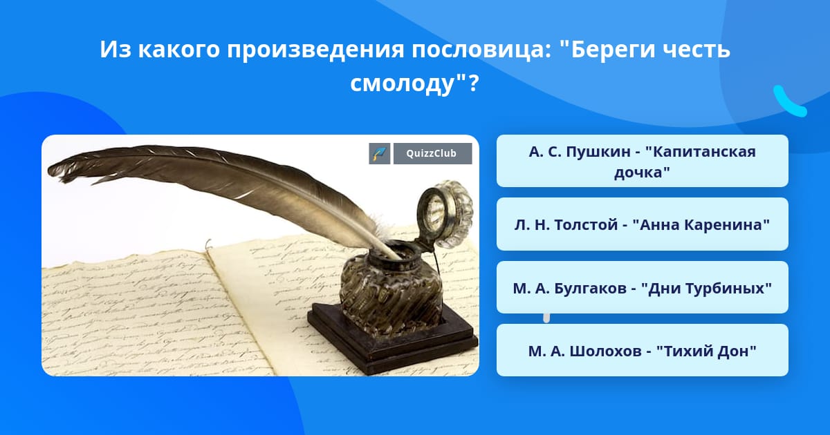 Аудиокнига береги честь смолоду слушать. Аудиокнига береги честь смолоду слушать. Береги честь смолоду а здоровье под старость. Береги честь смолоду а здоровье под старость. Аудиокнига береги честь смолоду слушать.
