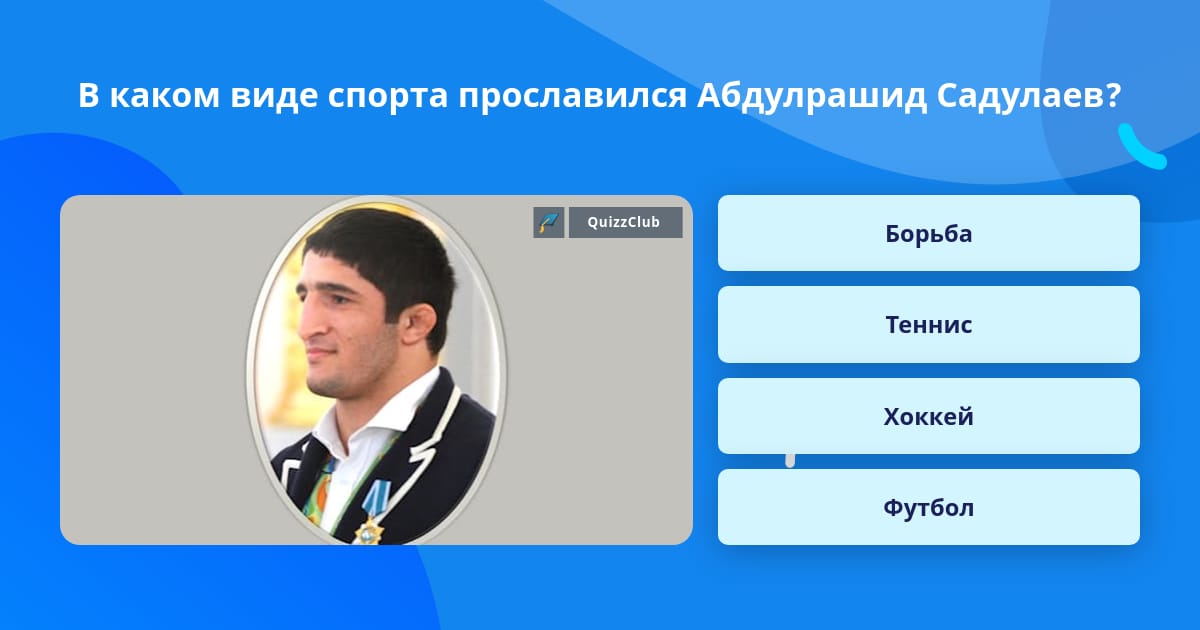 в каком виде спорта прославилась легендарная