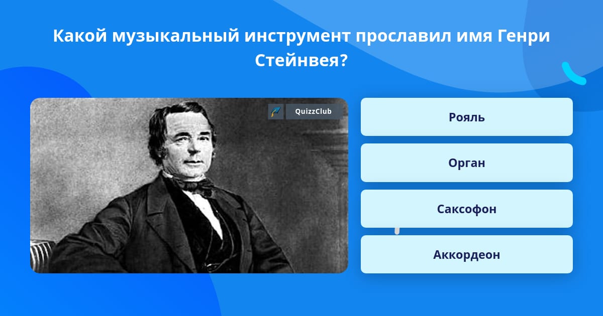 Какой музыкальный инструмент гигантское крыло бабочки. Какой музыкальный инструмент напоминает гигантское крыло бабочки.