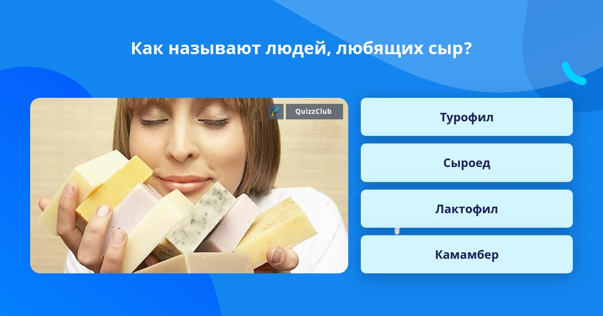 Как называются люди которые принимают всех. Как называются люди которые принимают всех
