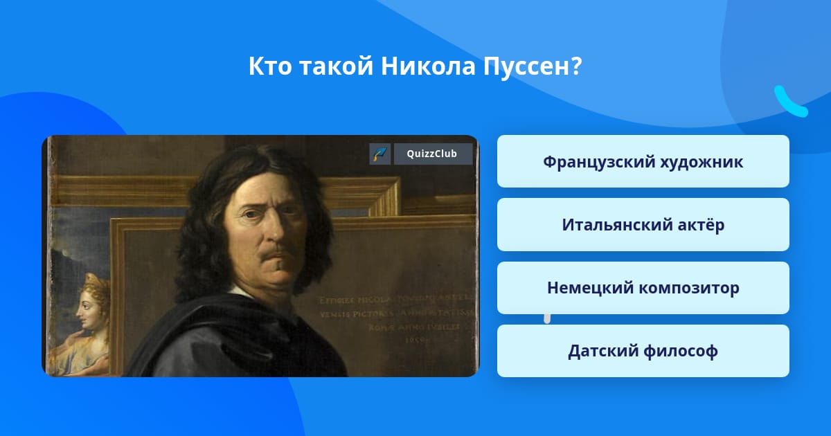 Автором каких картин является никола пуссен