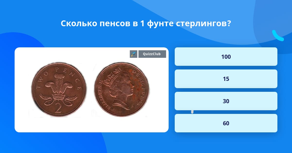 1 доллар сколько фунтов. Сколько пенсов в одном фунте. Фунт шиллинг Пенс соотношение. Сколько пенсов в шиллинге. Пенсы и паунды для печати.