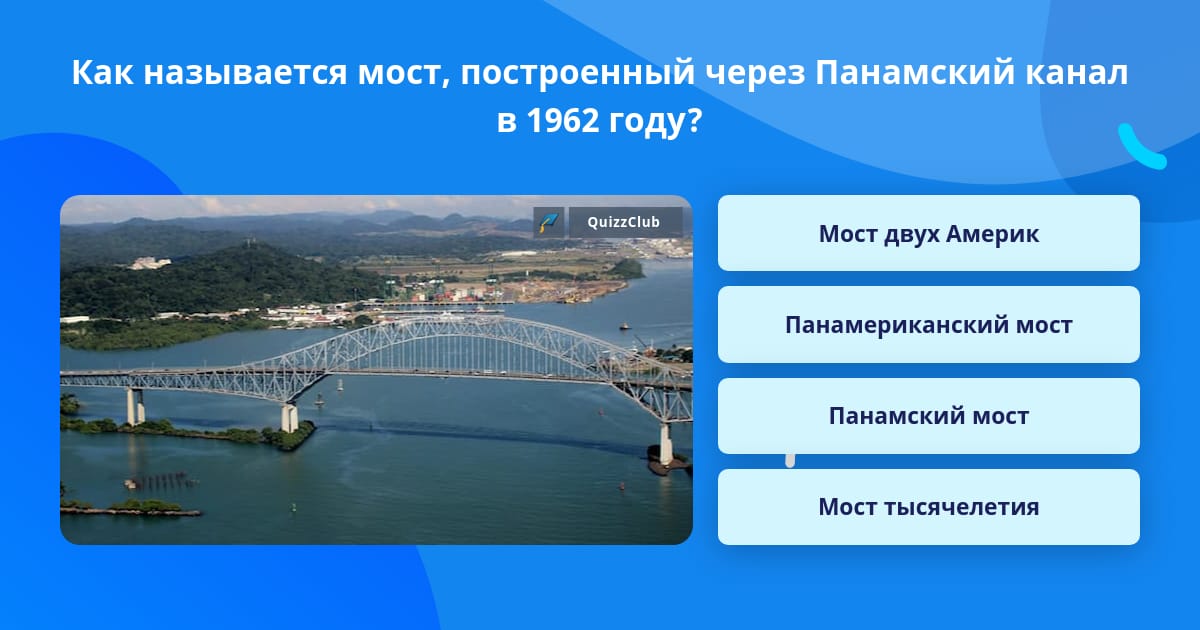 Резинка с моста как называется. Резинка с моста как называется