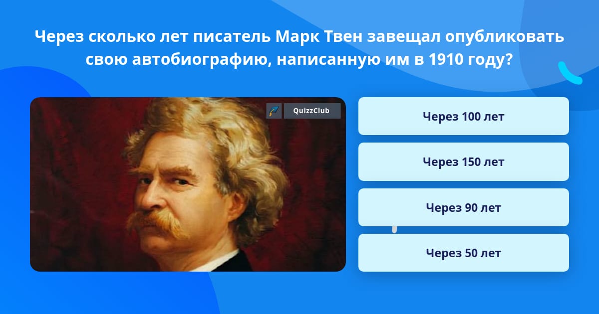 Известному писателю марку твену принадлежит