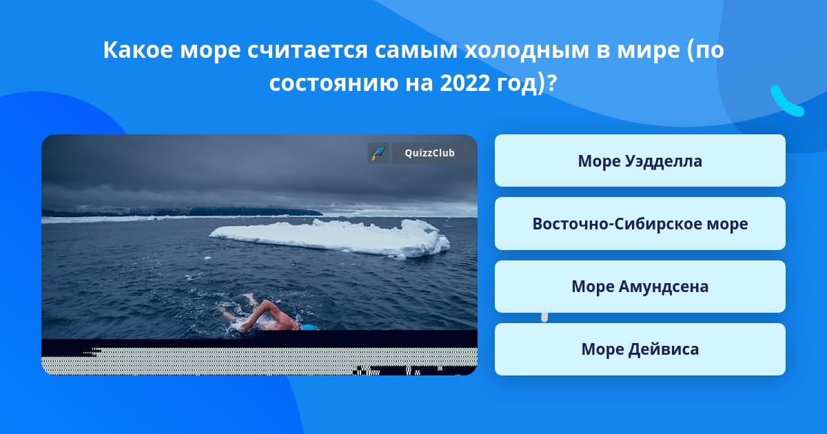 Какой океан является теплым