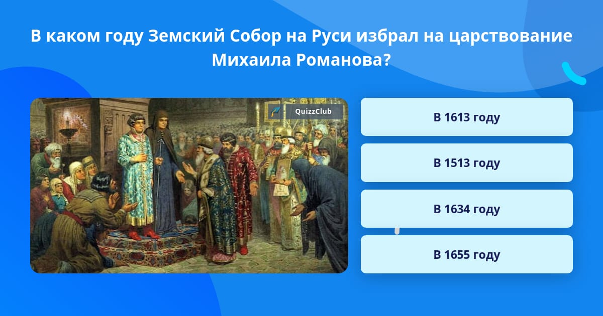 Состав и функции земского собора. Состав и функции земского собора