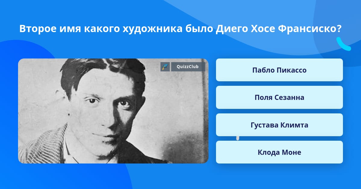 Полное имя пабло