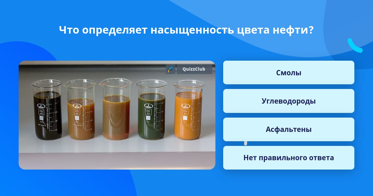 Какого цвета нефть