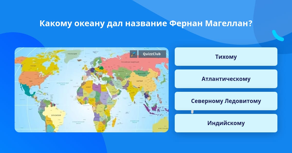 Какие океаны в мире название