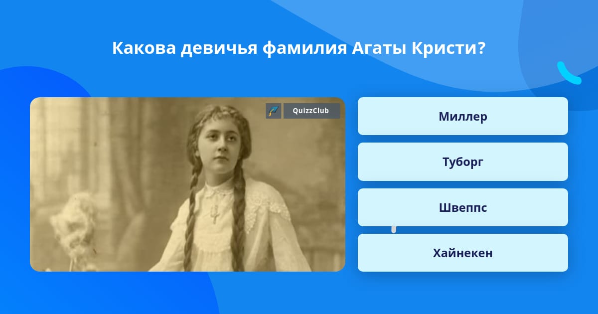 «Нет ничего глупее, чем отношения с мужчиной, который на годы моложе». Неравный брак Агаты Кристи