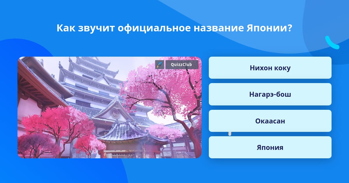 Как раньше называлась япония. Как раньше называлась япония