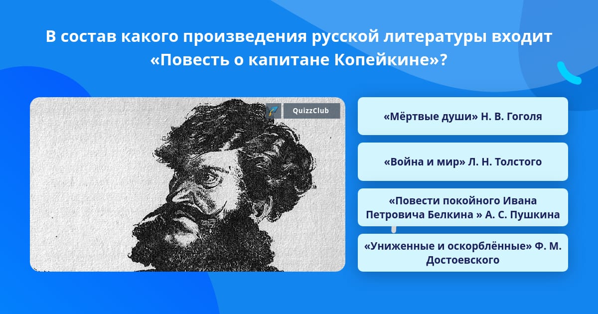 Роль чиновников в повести о капитане копейкине