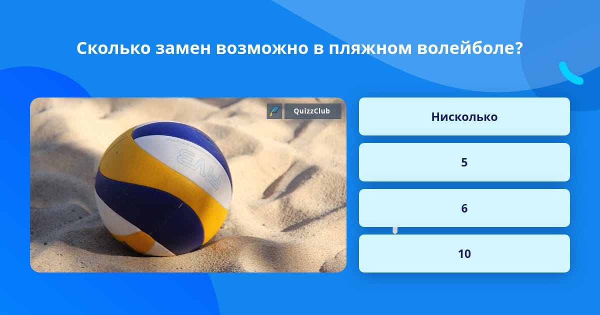 Сколько замен допускается. Сколько замен допускается
