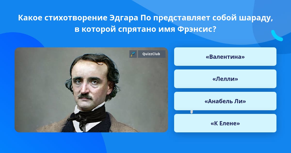 Самое известное стихотворение эдгара по. Самое известное стихотворение эдгара по. Стихотворения эдгара по. Стихотворения эдгара по. Самое известное стихотворение эдгара по.
