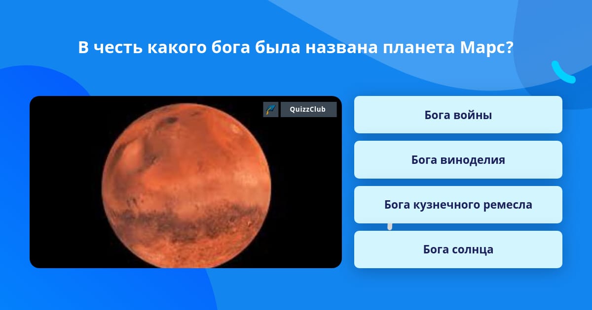 В честь какой богини назвали планету