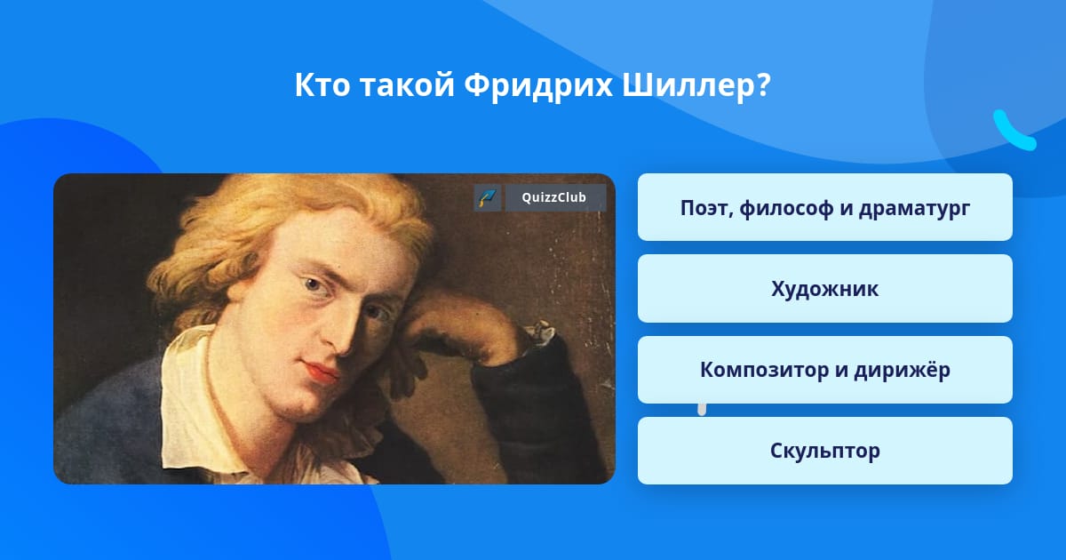 Основные идеи фридриха шиллера. Основные идеи фридриха шиллера