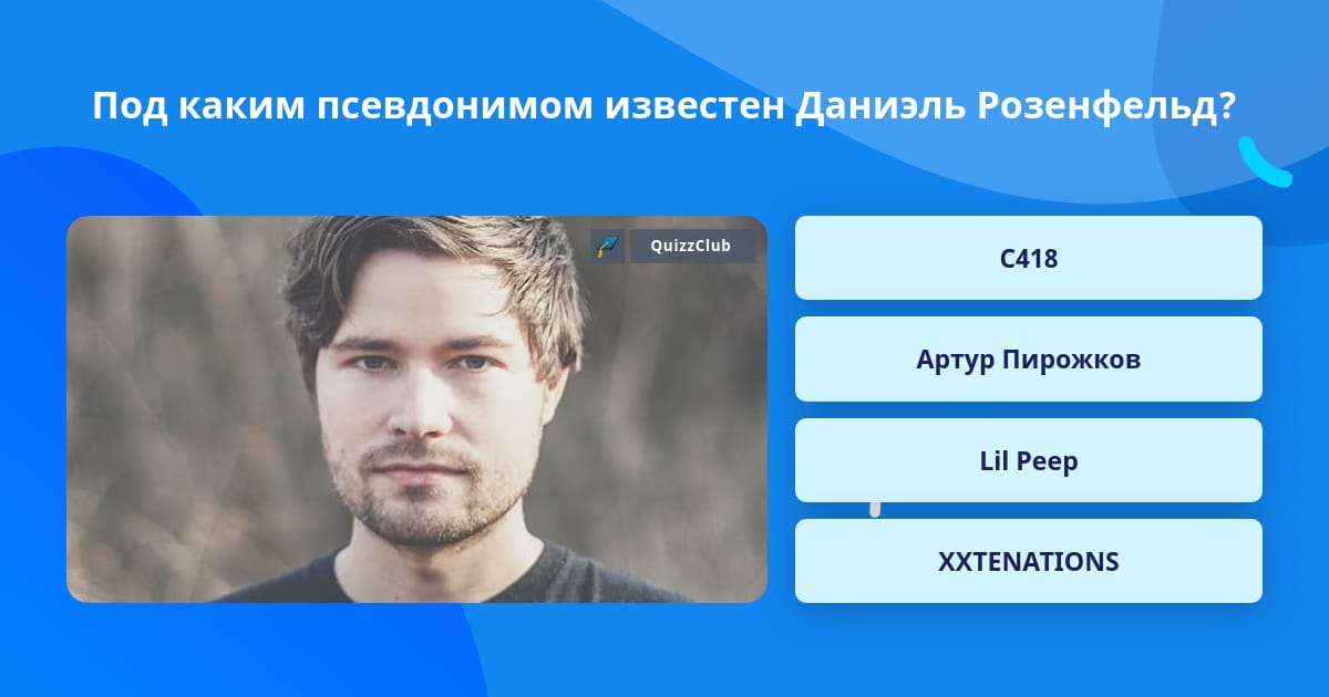 Псевдонимы известных певцов. Псевдонимы известных певцов