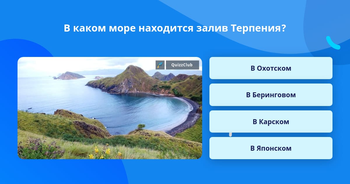 На каком море находится