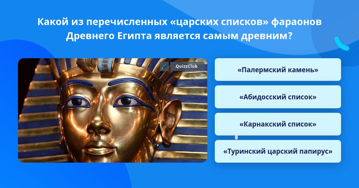 Список фараонов
