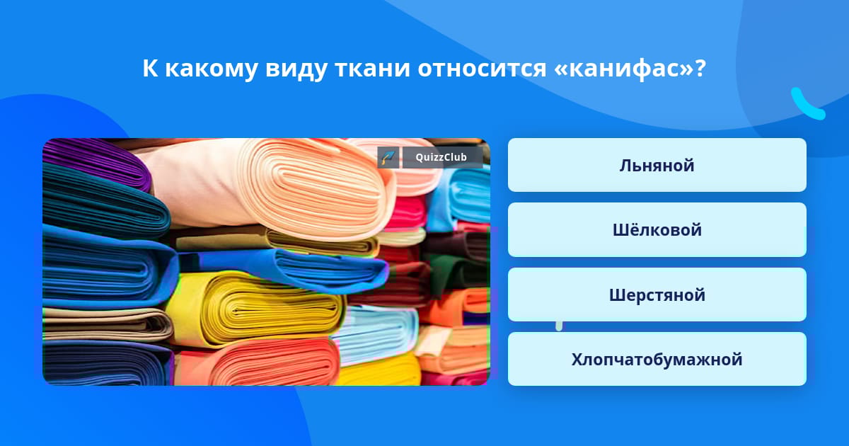 К жидким тканям относятся. Канифас ткань. Какие ткани относятся к трикотажу. К механическим тканям относятся:. К забарьерным тканям относят:.