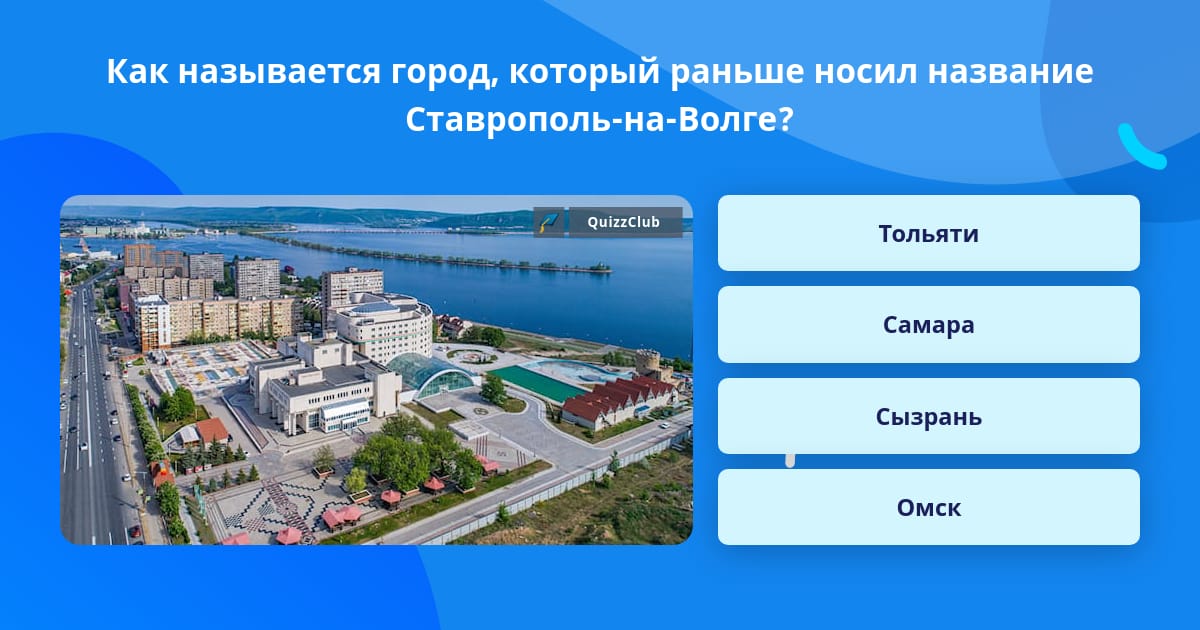 Как называется городской
