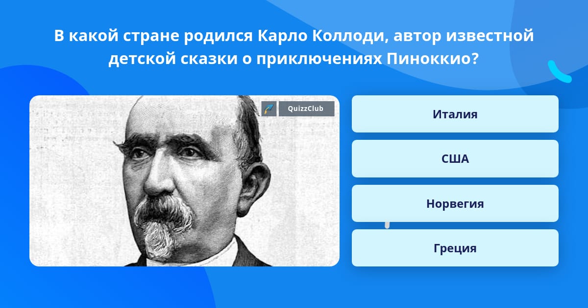 В какой стране родилась сказка. Карло Коллоди итальянский писатель. В какой стране родилась. В какой стране родился а4. В какой стране рождаются герои.