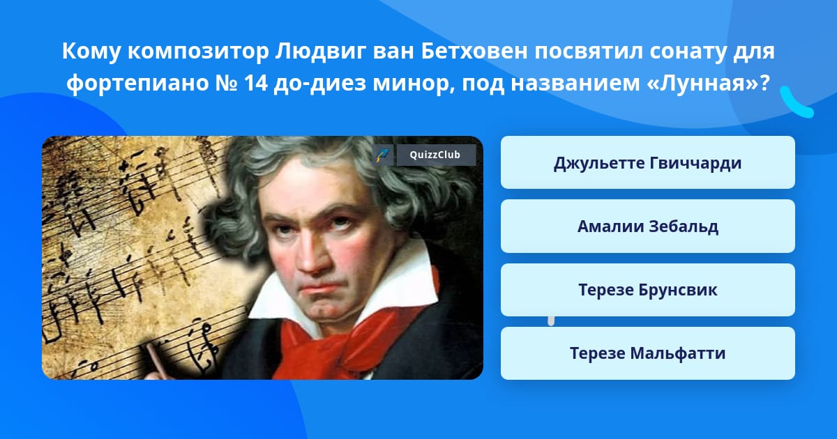 Назови героя оперы. Произведения Людвига Ван Бетховена. Название единственной оперы Бетховена. Опера Фиделио Бетховена.