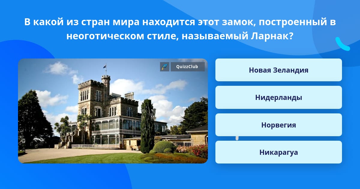 Где находится замок в какой стране