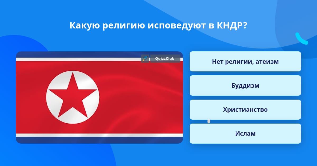 Какую религию исповедуют больше всего. Какую религию исповедуют больше всего